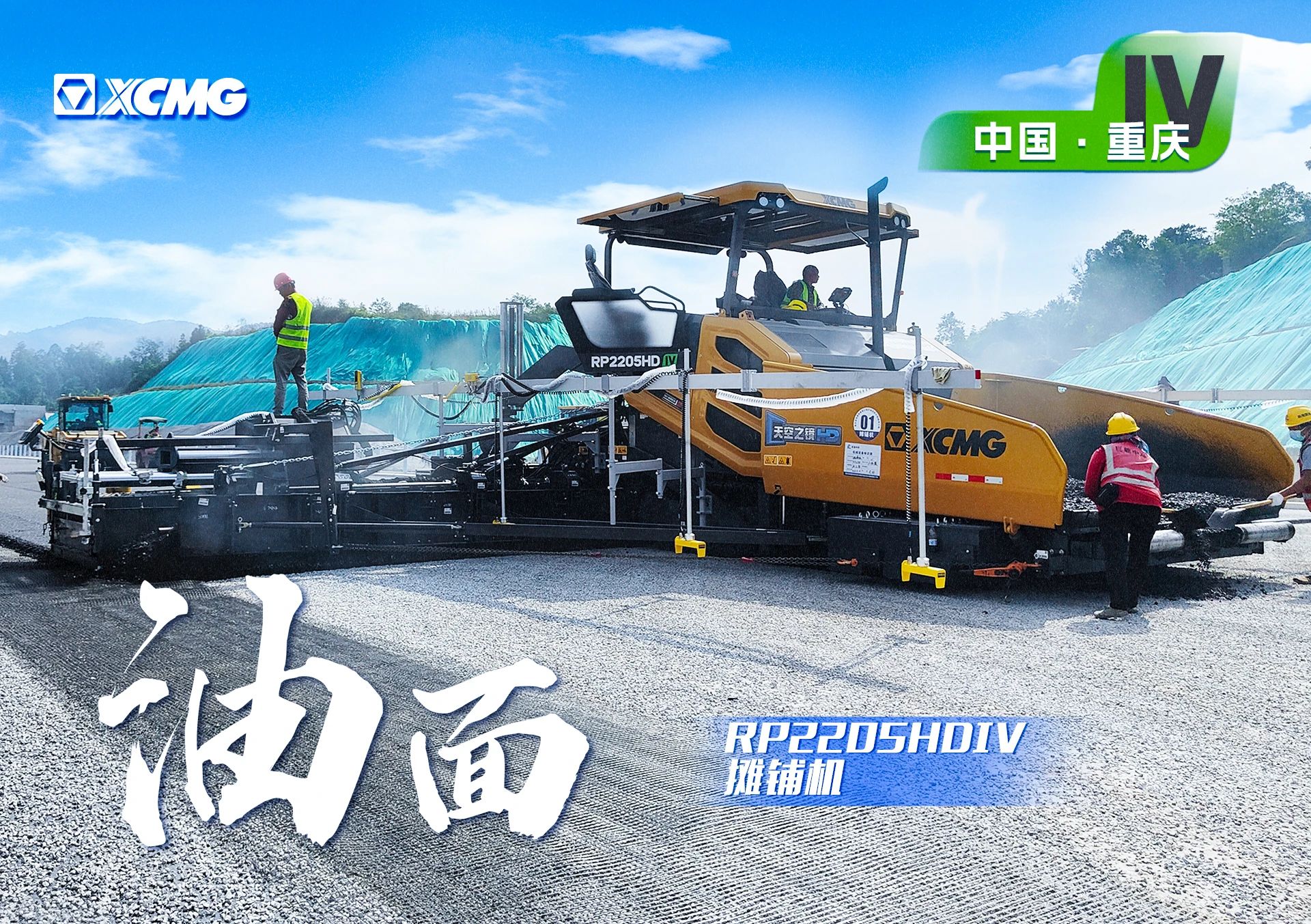 HD大寬幅攤鋪機 奮戰(zhàn)渝湘高速！