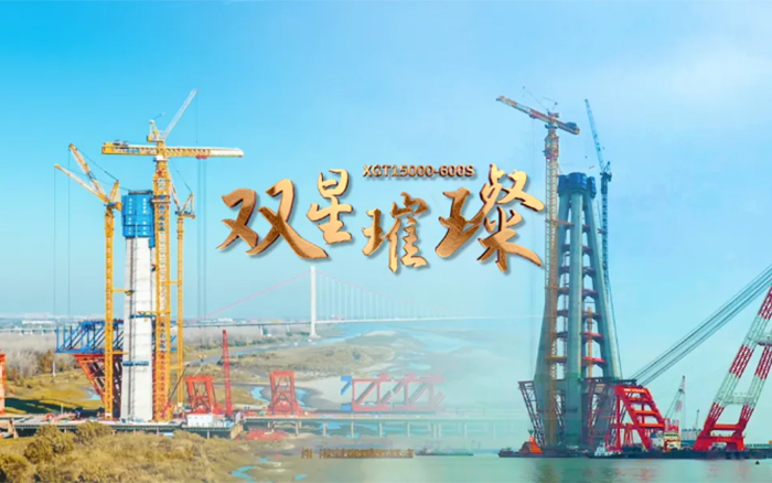 長江上的徐工金！兩臺全球最大塔機賦能超級工程