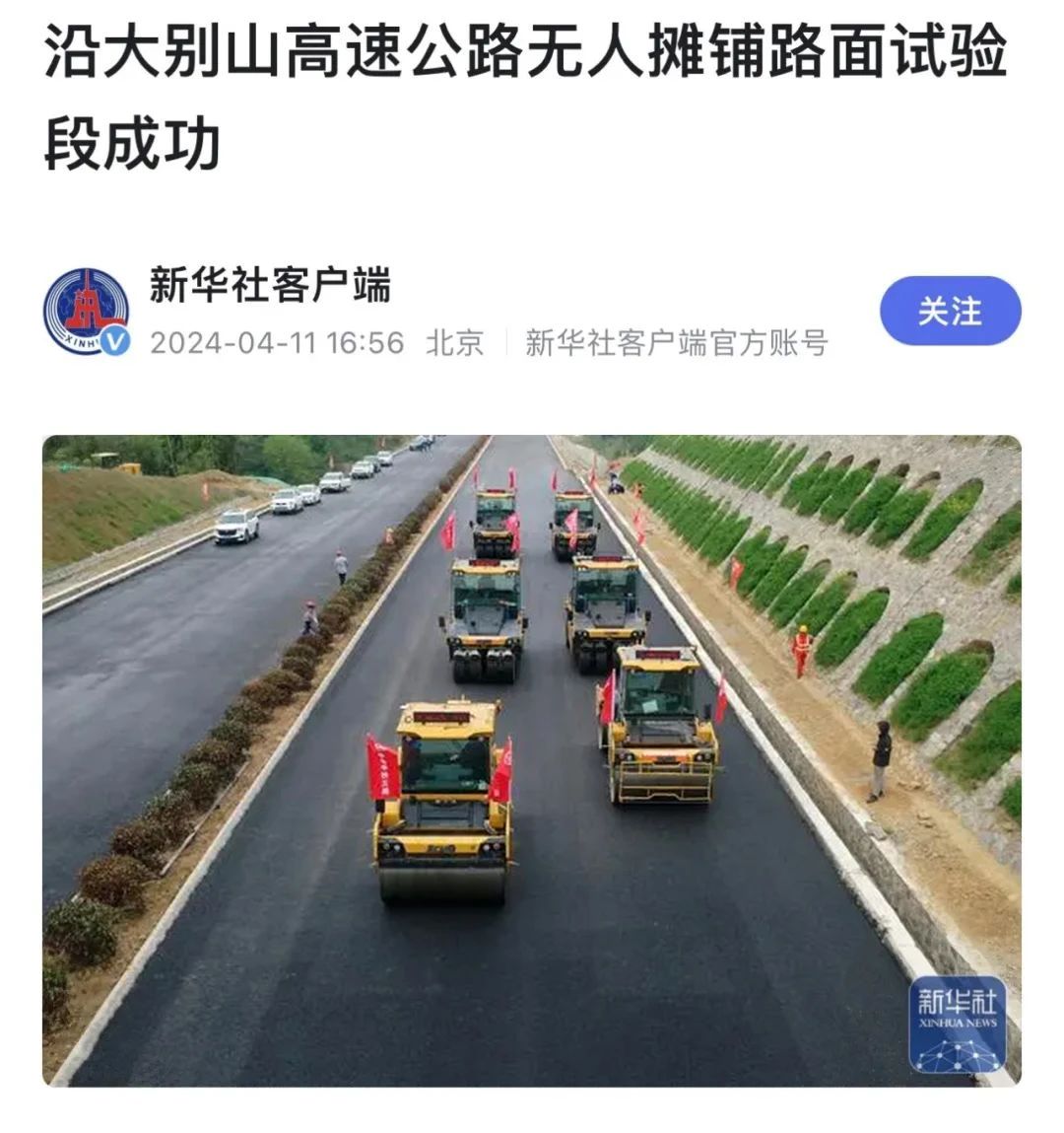 來自大別山的報道｜新華社、《人民日報》聚焦徐工無人駕駛！