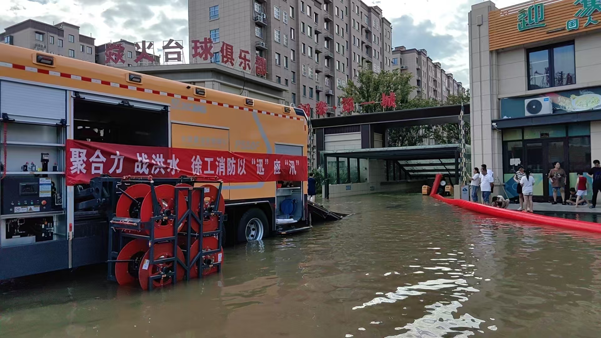 與時(shí)間賽跑！徐工救援隊(duì)助力居民小區(qū)積水排澇