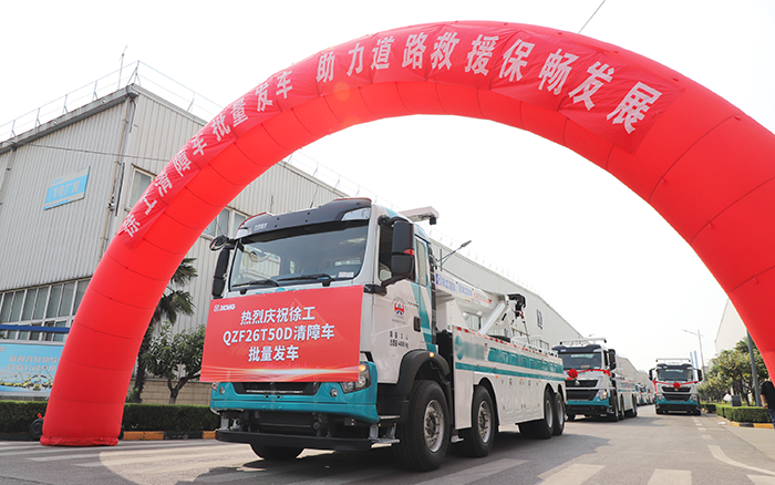 交通應(yīng)急，救援保暢｜徐工清障車(chē)批量發(fā)車(chē)