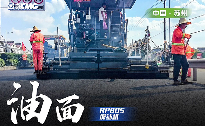 省道工程 RP805攤鋪機大顯身手！